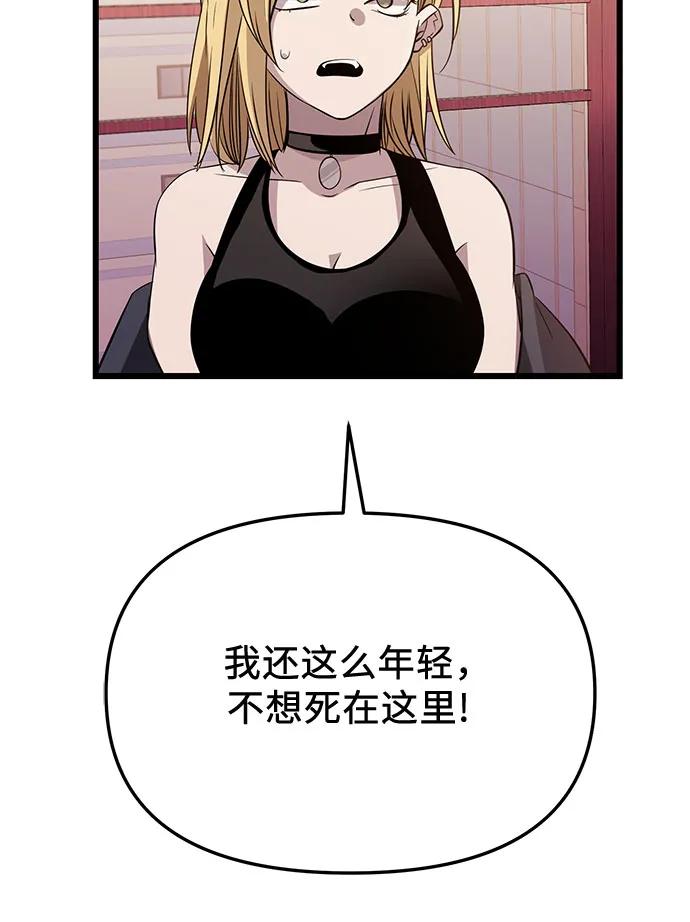 入手神话级专属装备 第2季 第32话 第55页