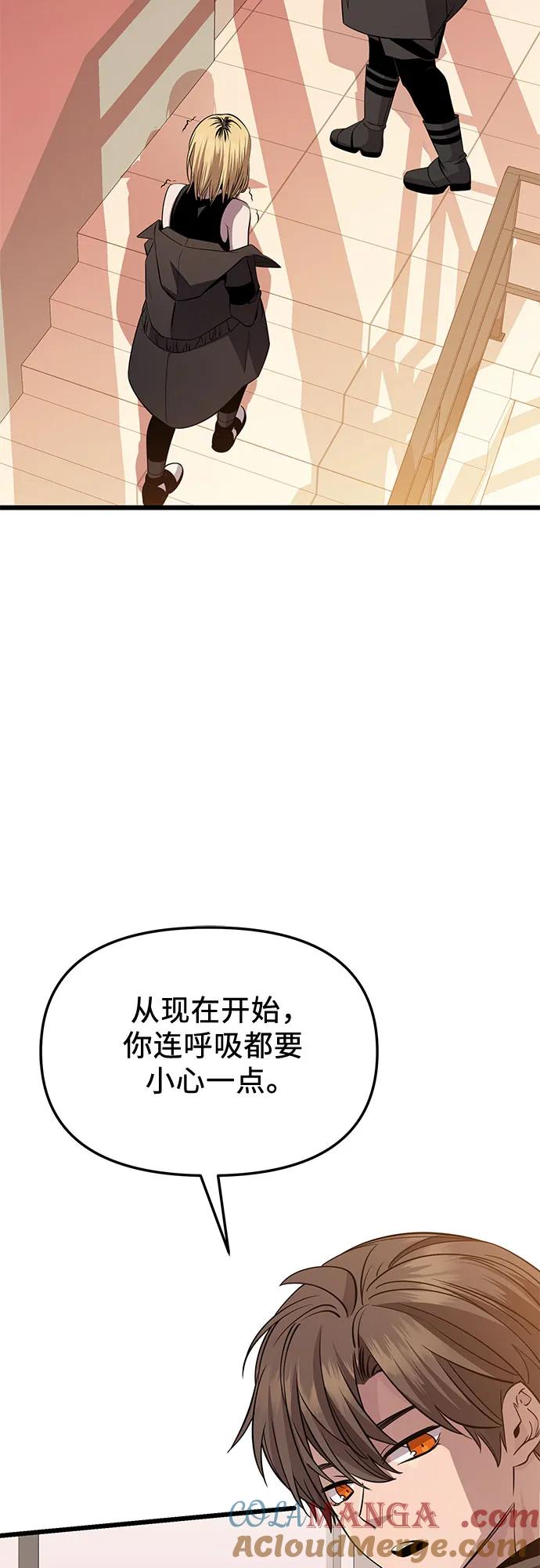 入手神话级专属装备 第2季 第32话 第53页