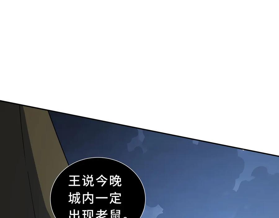 《我契约了我自己》第108话 月之幻象 第104页