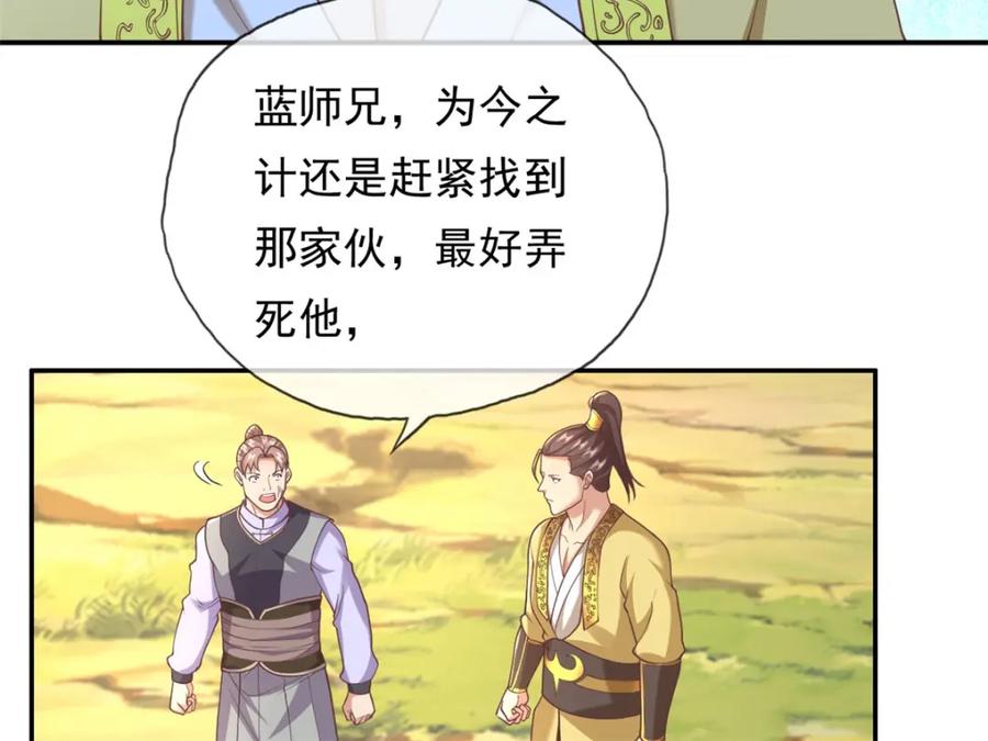 我可以无限顿悟 第115话 继续向前 第44页