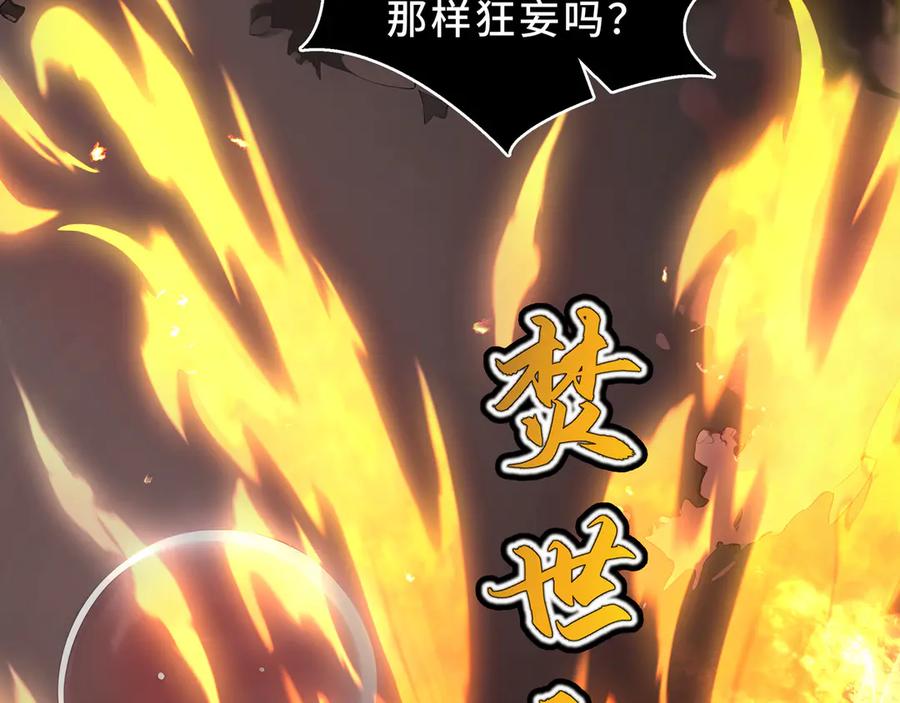 《我契约了我自己》第108话 月之幻象 第75页