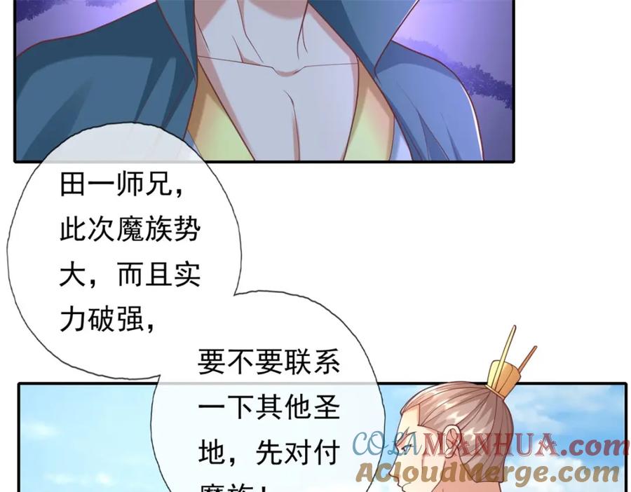 我可以无限顿悟 第115话 继续向前 第31页