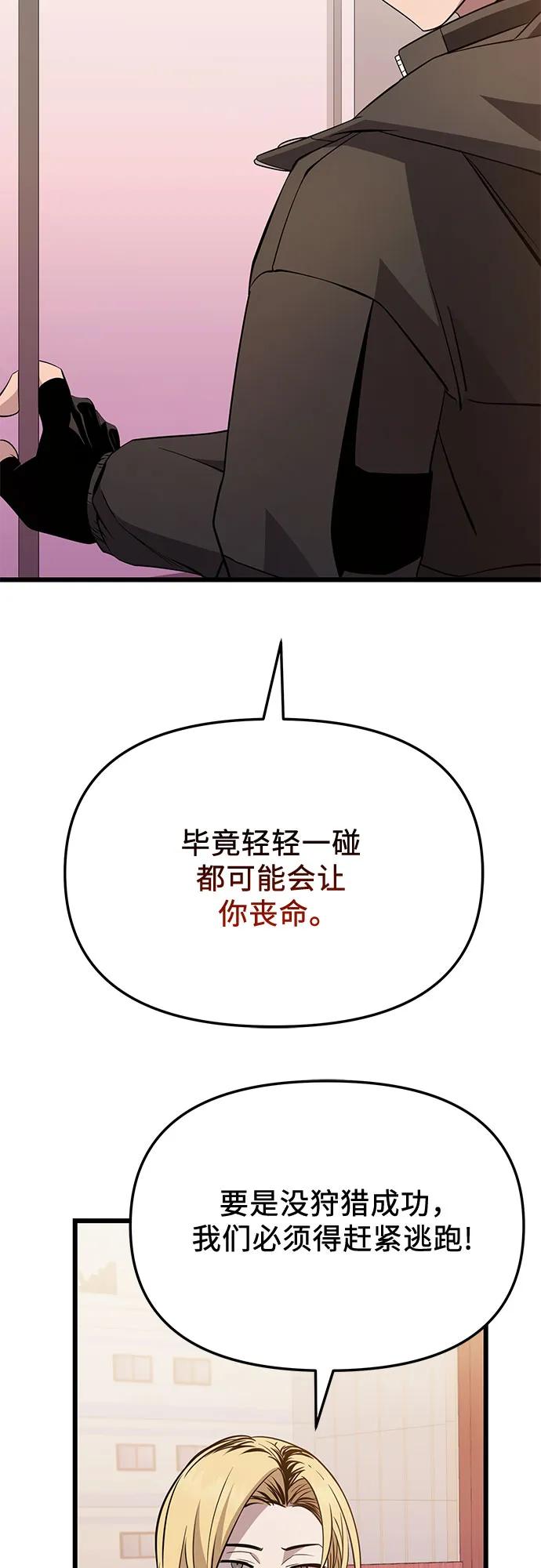 入手神话级专属装备 第2季 第32话 第54页