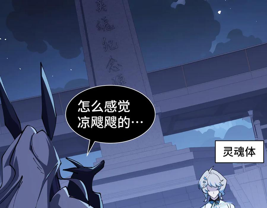 《我契约了我自己》第108话 月之幻象 第94页