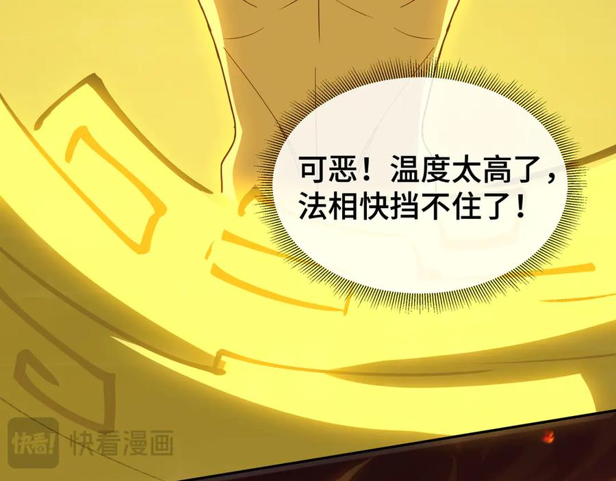 《我契约了我自己》第108话 月之幻象 第86页