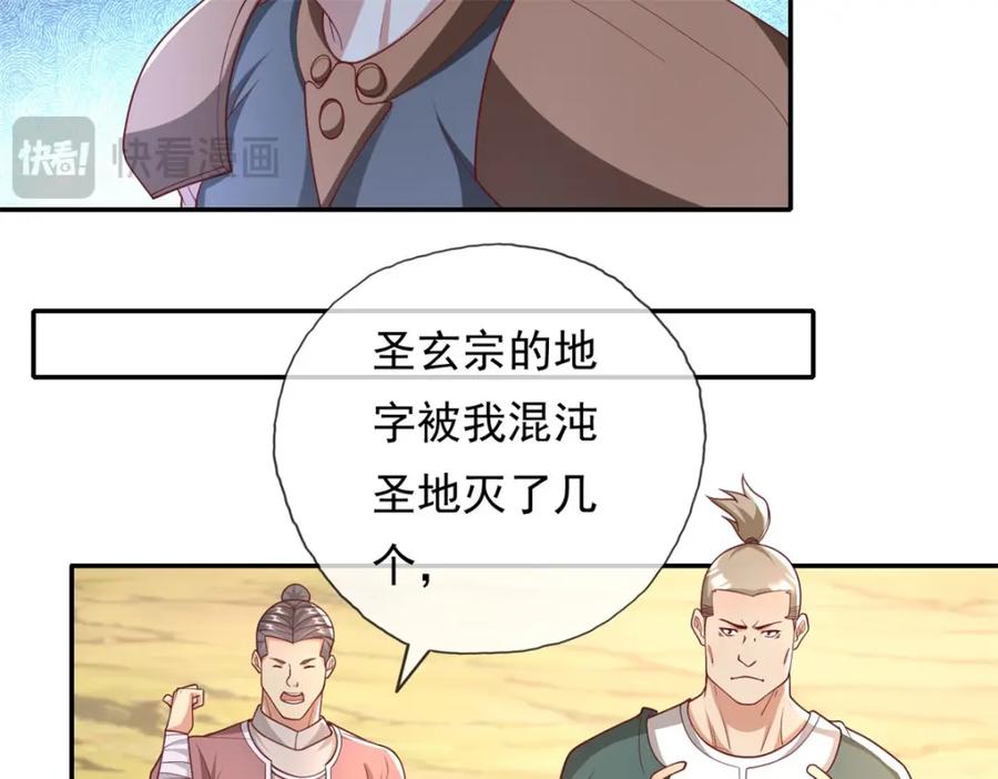 我可以无限顿悟 第115话 继续向前 第14页