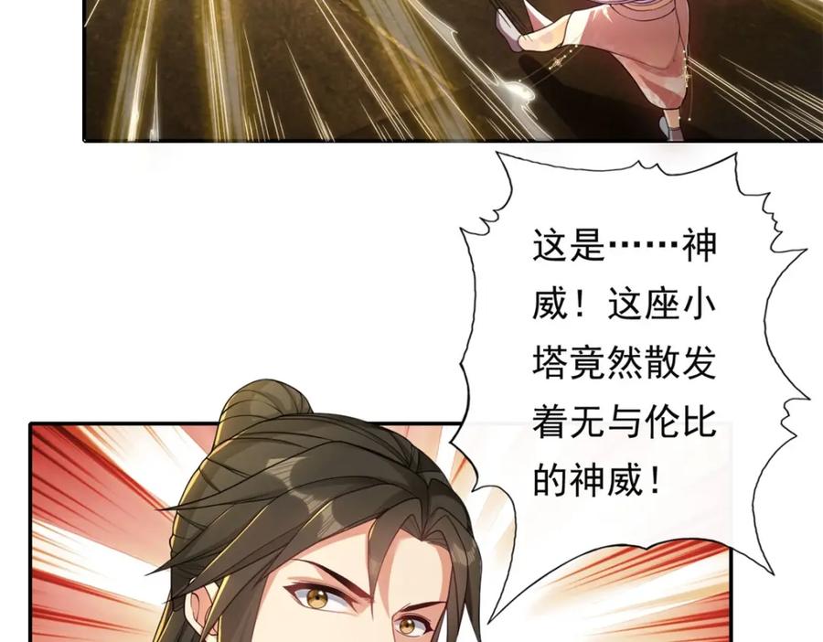 我可以无限顿悟 第116话 破解仙碑 第23页