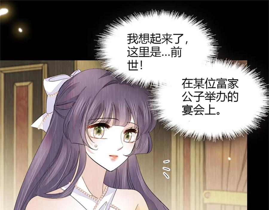 《全能千金燃翻天》116 怎么会是她？！ 第55页