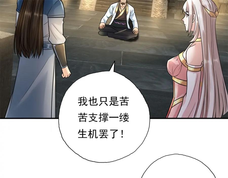 我可以无限顿悟 第116话 破解仙碑 第57页