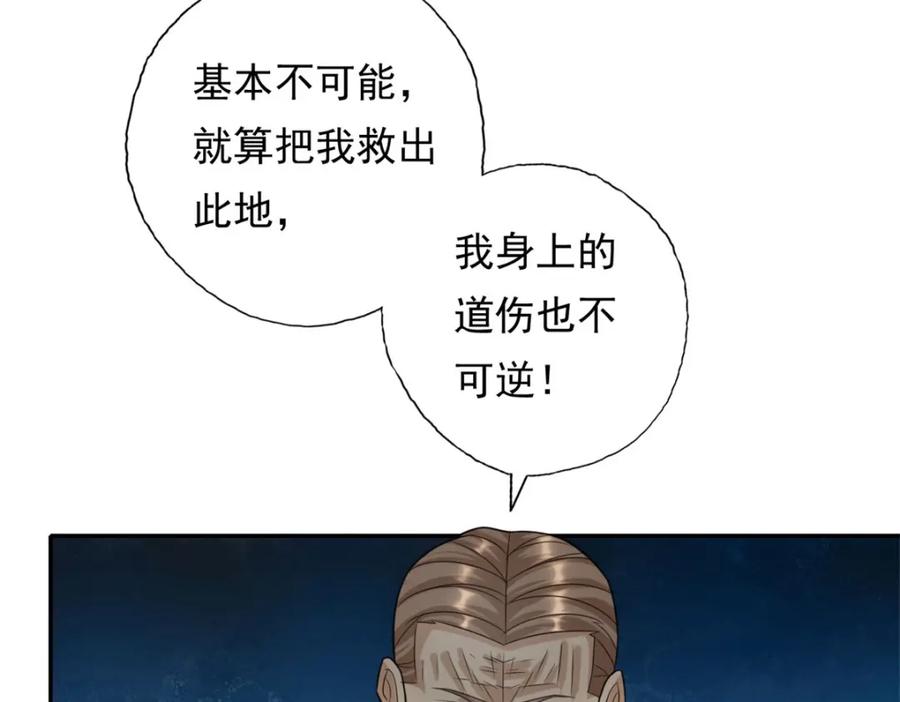 我可以无限顿悟 第116话 破解仙碑 第60页