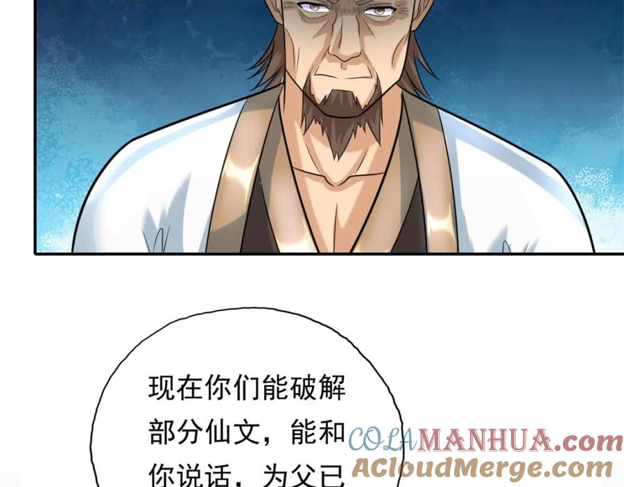 我可以无限顿悟 第116话 破解仙碑 第61页