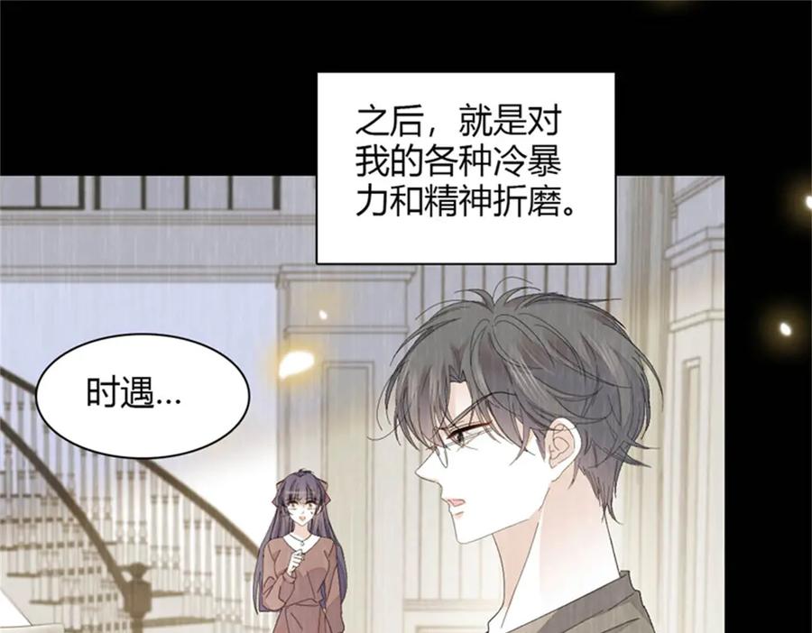 《全能千金燃翻天》116 怎么会是她？！ 第78页