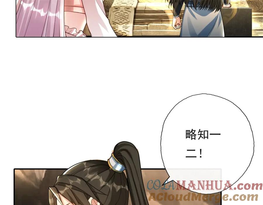 我可以无限顿悟 第116话 破解仙碑 第46页