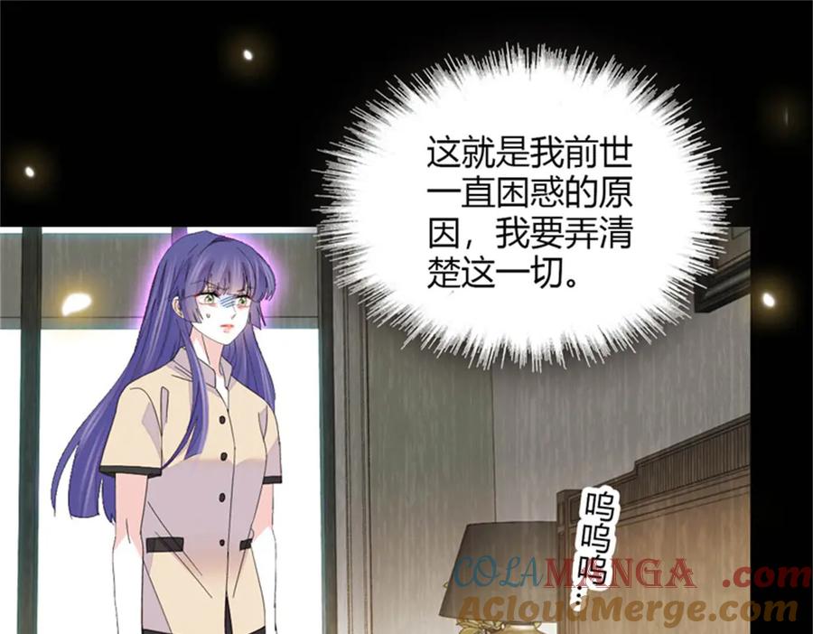 《全能千金燃翻天》116 怎么会是她？！ 第85页