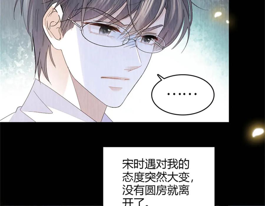 《全能千金燃翻天》116 怎么会是她？！ 第75页