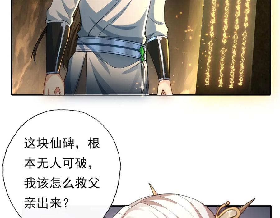 我可以无限顿悟 第116话 破解仙碑 第32页