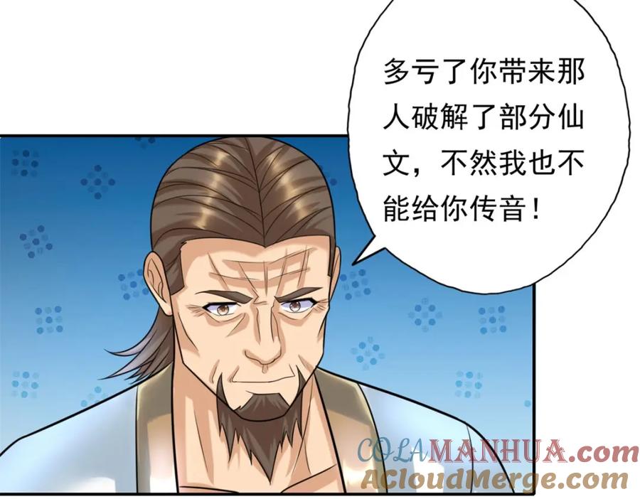 我可以无限顿悟 第116话 破解仙碑 第55页