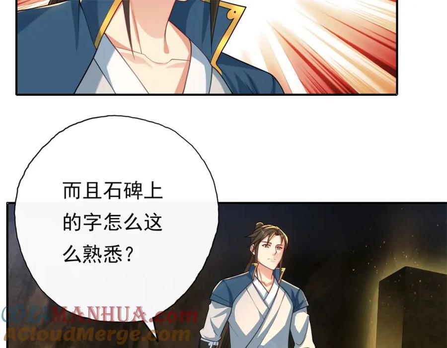 我可以无限顿悟 第116话 破解仙碑 第25页
