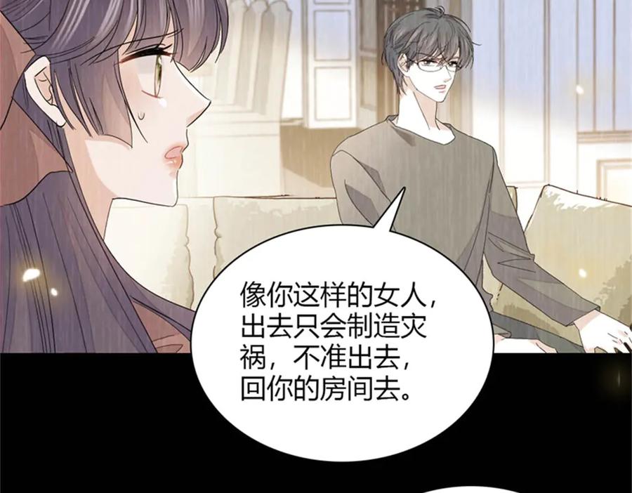 《全能千金燃翻天》116 怎么会是她？！ 第80页
