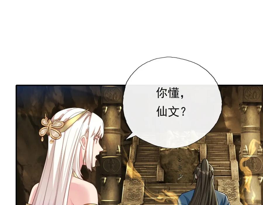 我可以无限顿悟 第116话 破解仙碑 第44页