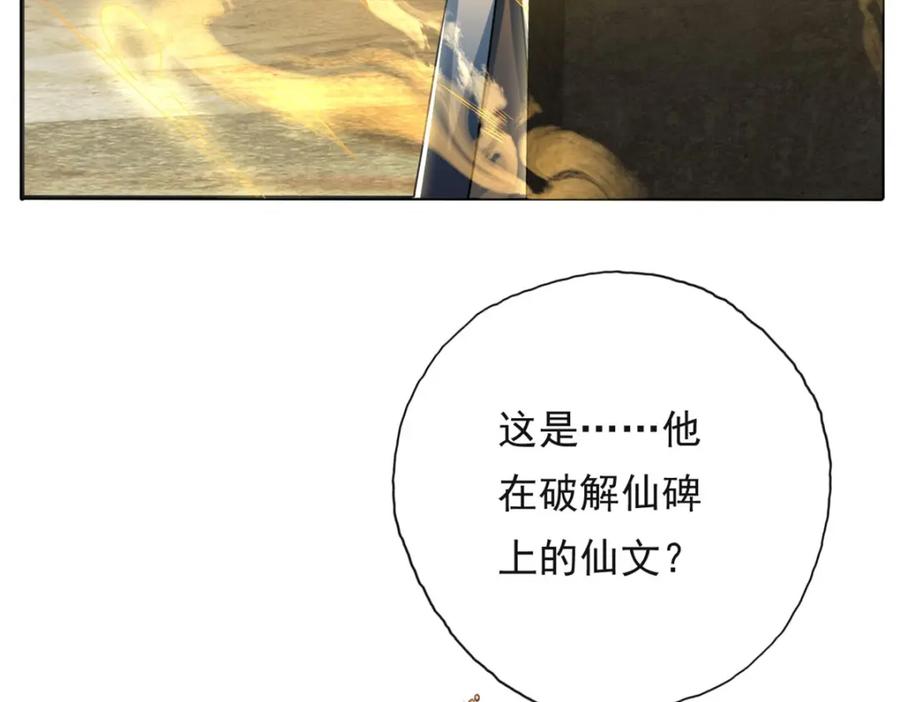我可以无限顿悟 第116话 破解仙碑 第41页