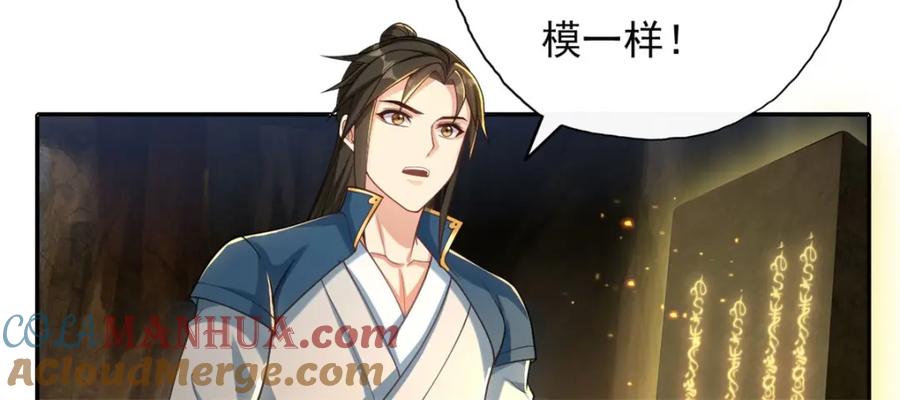 我可以无限顿悟 第116话 破解仙碑 第31页