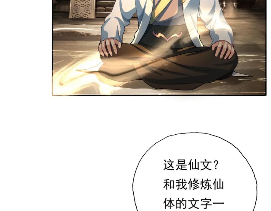 我可以无限顿悟 第116话 破解仙碑 第30页