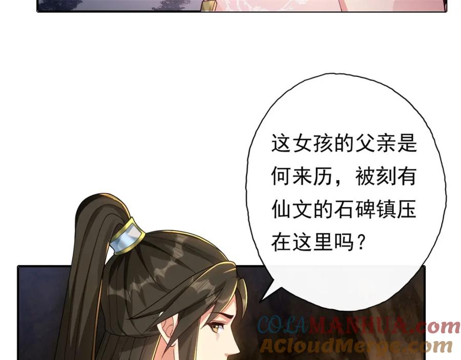 我可以无限顿悟 第116话 破解仙碑 第34页