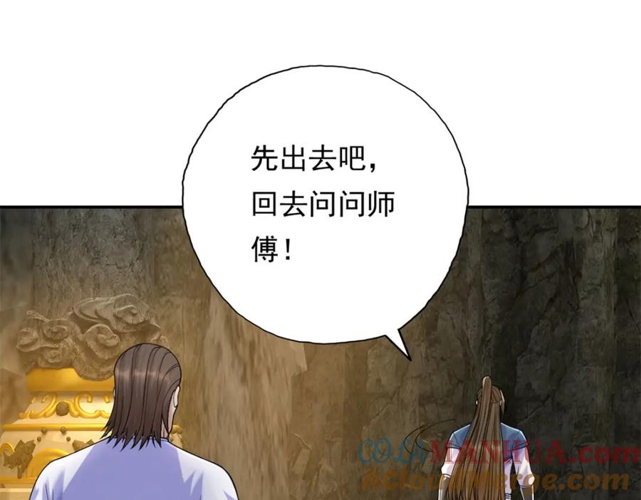 我可以无限顿悟 第117话 来不及了 第52页