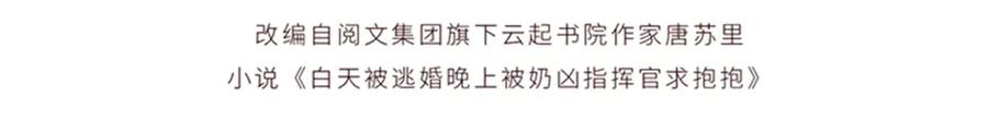 《白天被逃婚晚上被奶凶指挥官求抱抱》115 天塌了 第4页