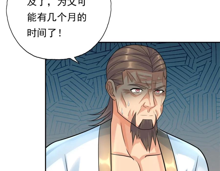 我可以无限顿悟 第117话 来不及了 第26页
