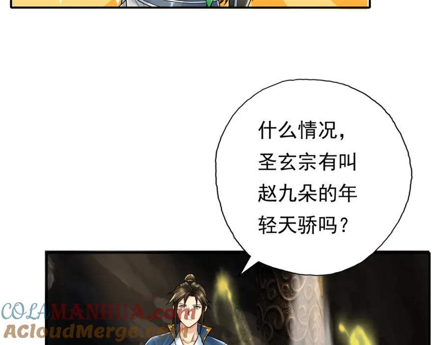 我可以无限顿悟 第117话 来不及了 第49页