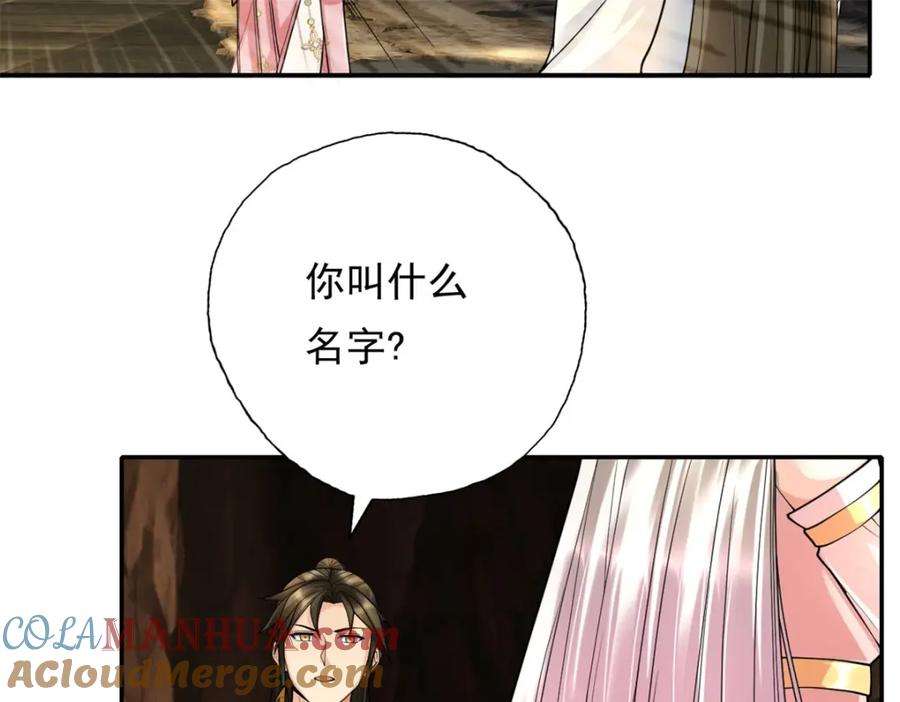 我可以无限顿悟 第117话 来不及了 第40页