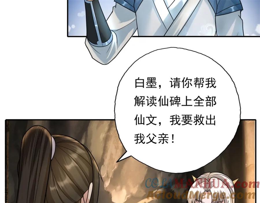 我可以无限顿悟 第117话 来不及了 第7页