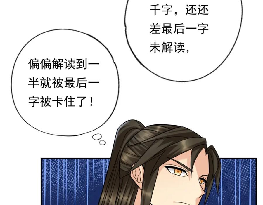 我可以无限顿悟 第117话 来不及了 第11页