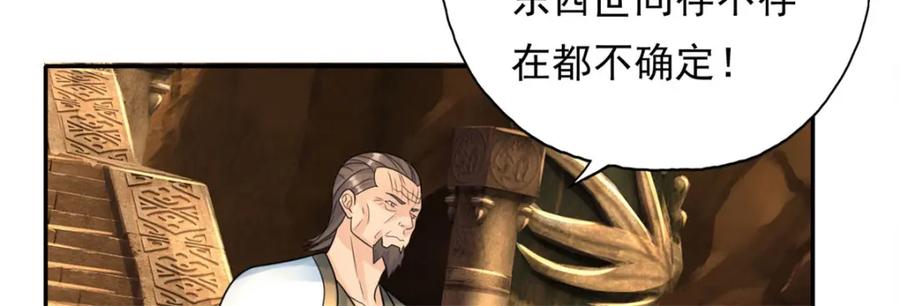 我可以无限顿悟 第117话 来不及了 第24页