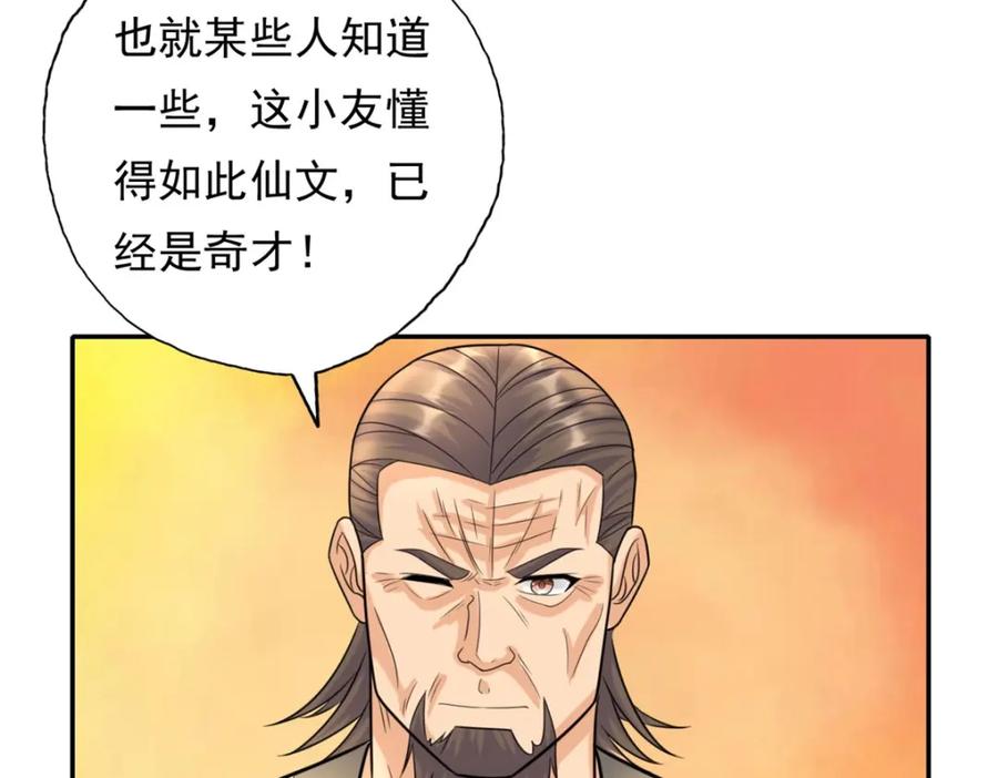 我可以无限顿悟 第117话 来不及了 第20页