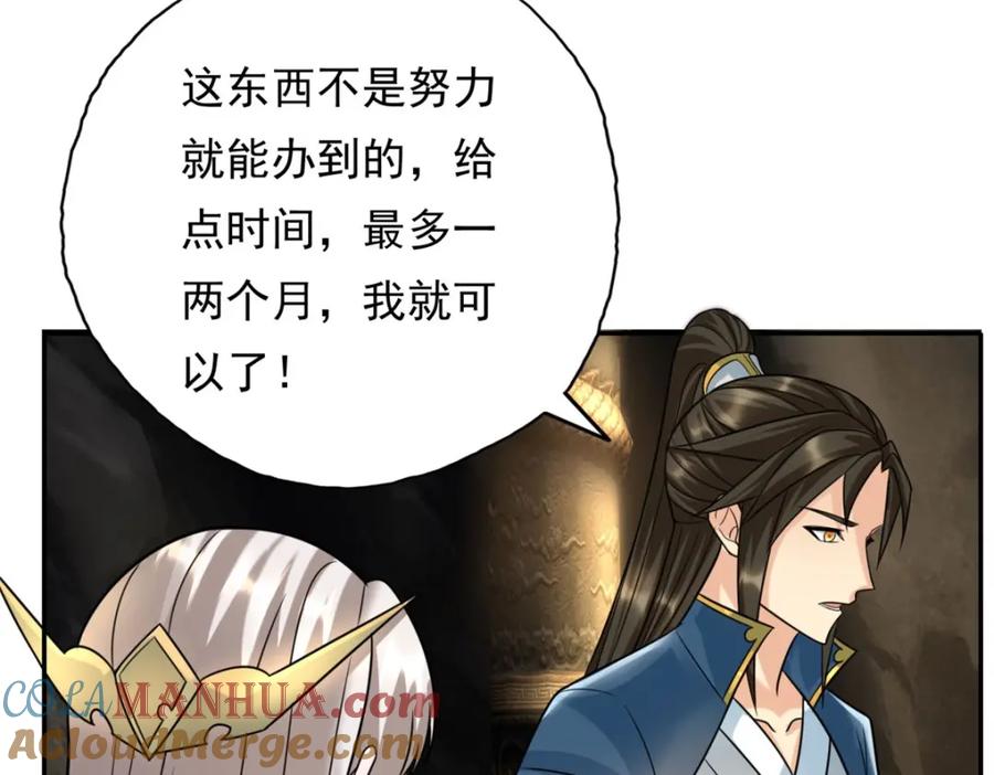 我可以无限顿悟 第117话 来不及了 第16页