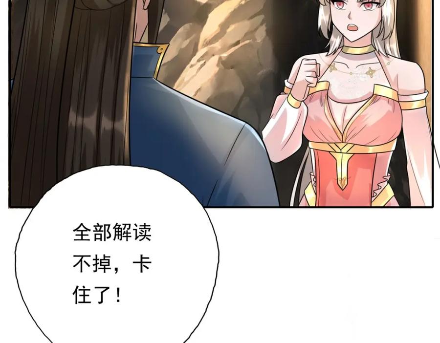我可以无限顿悟 第117话 来不及了 第8页