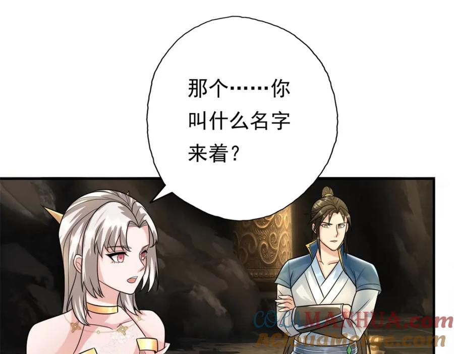 我可以无限顿悟 第117话 来不及了 第4页