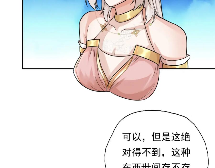 我可以无限顿悟 第117话 来不及了 第23页