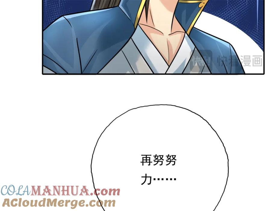 我可以无限顿悟 第117话 来不及了 第13页