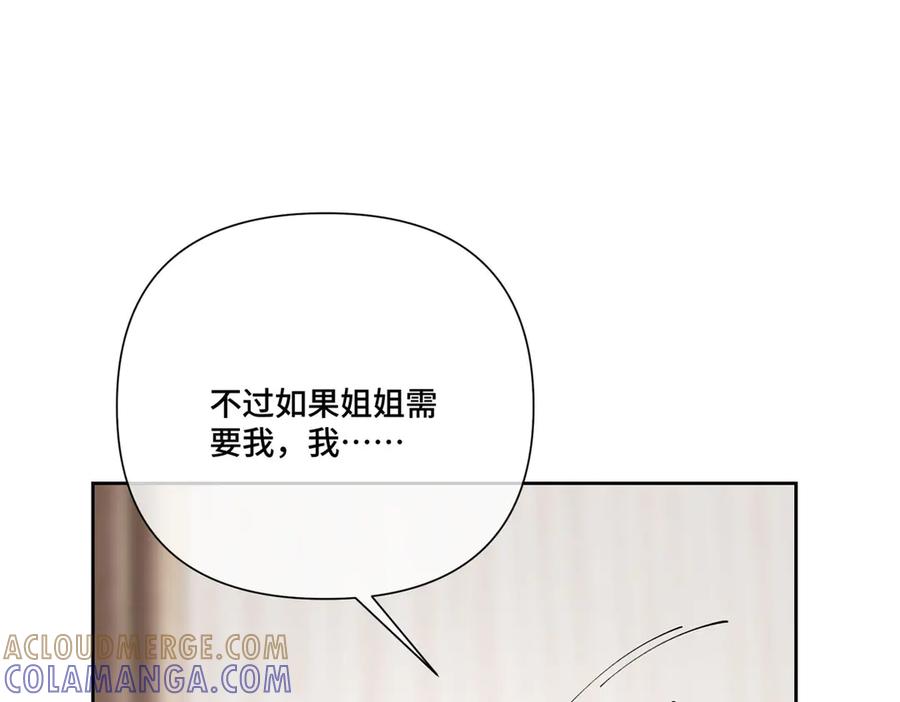 《白天被逃婚晚上被奶凶指挥官求抱抱》115 天塌了 第5页