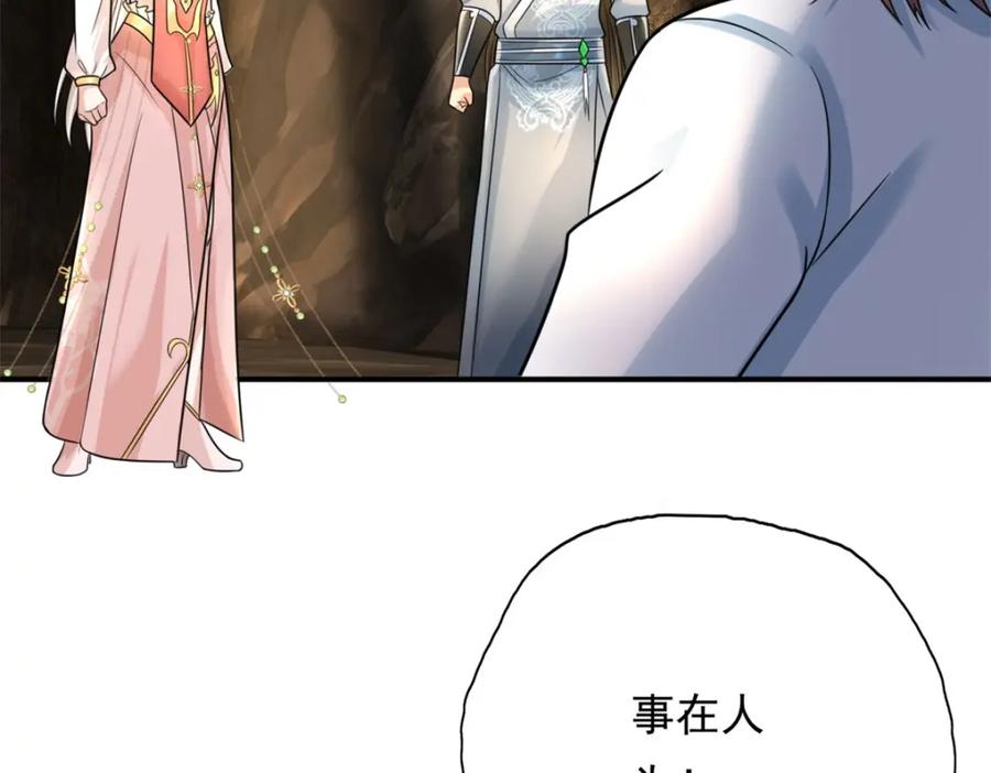 我可以无限顿悟 第117话 来不及了 第29页