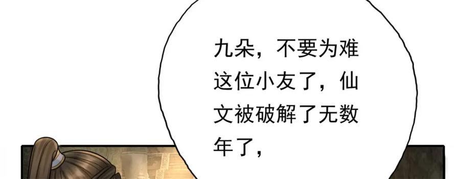 我可以无限顿悟 第117话 来不及了 第18页