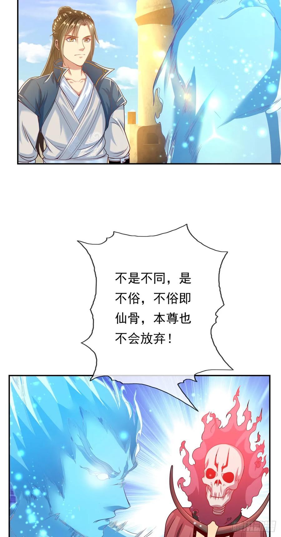 我可以无限顿悟 第10话 拜见老祖 第24页