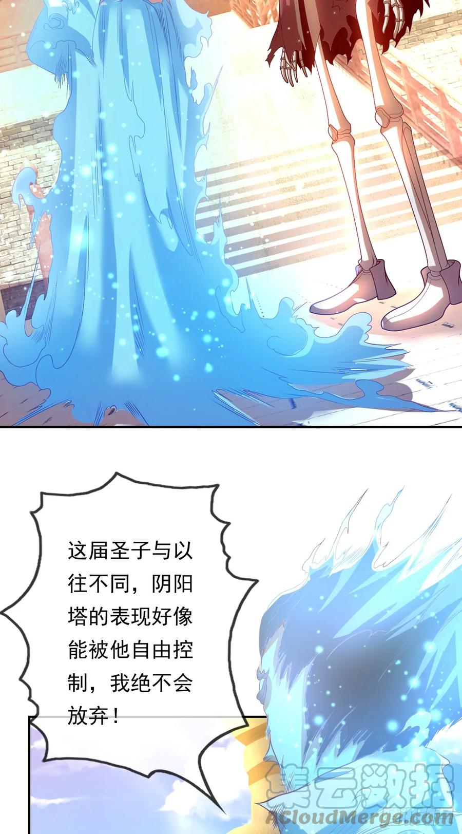 我可以无限顿悟 第10话 拜见老祖 第23页