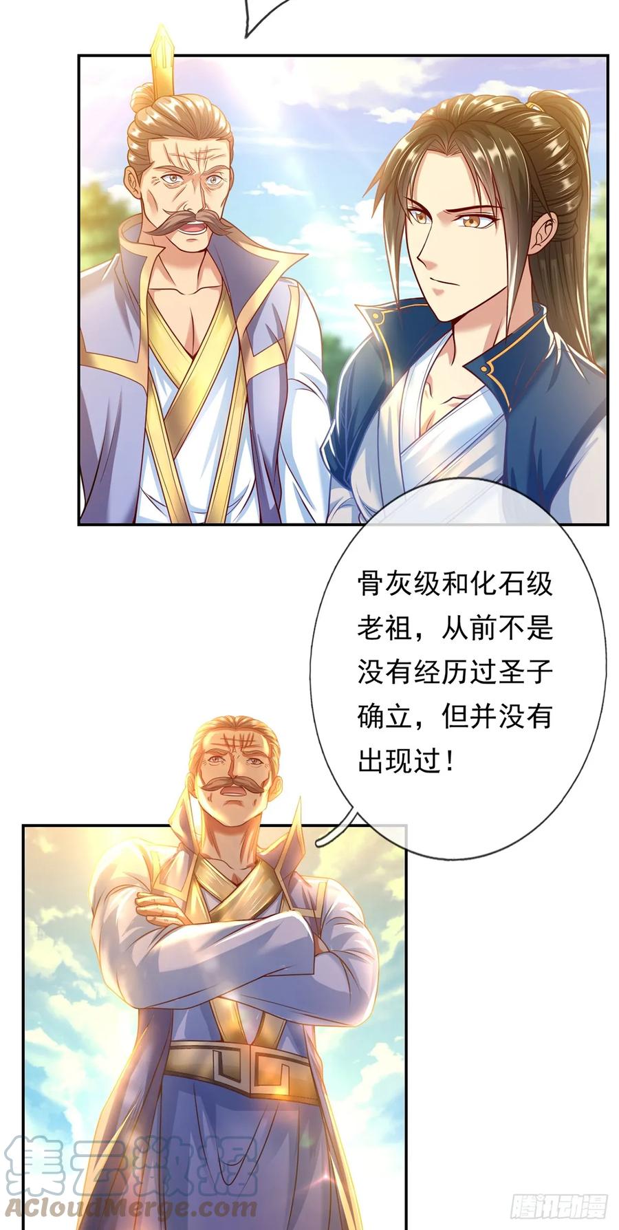我可以无限顿悟 第10话 拜见老祖 第19页
