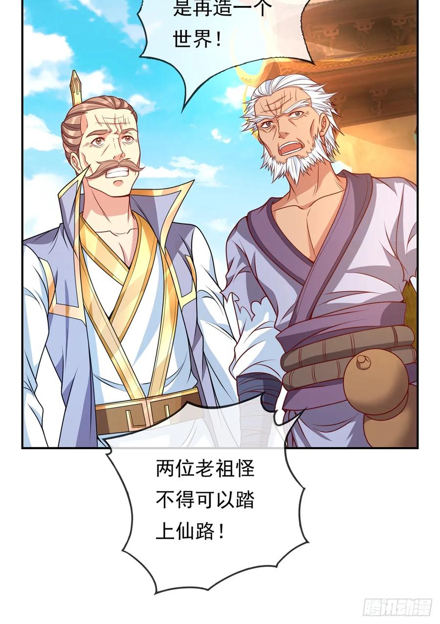 我可以无限顿悟 第10话 拜见老祖 第32页