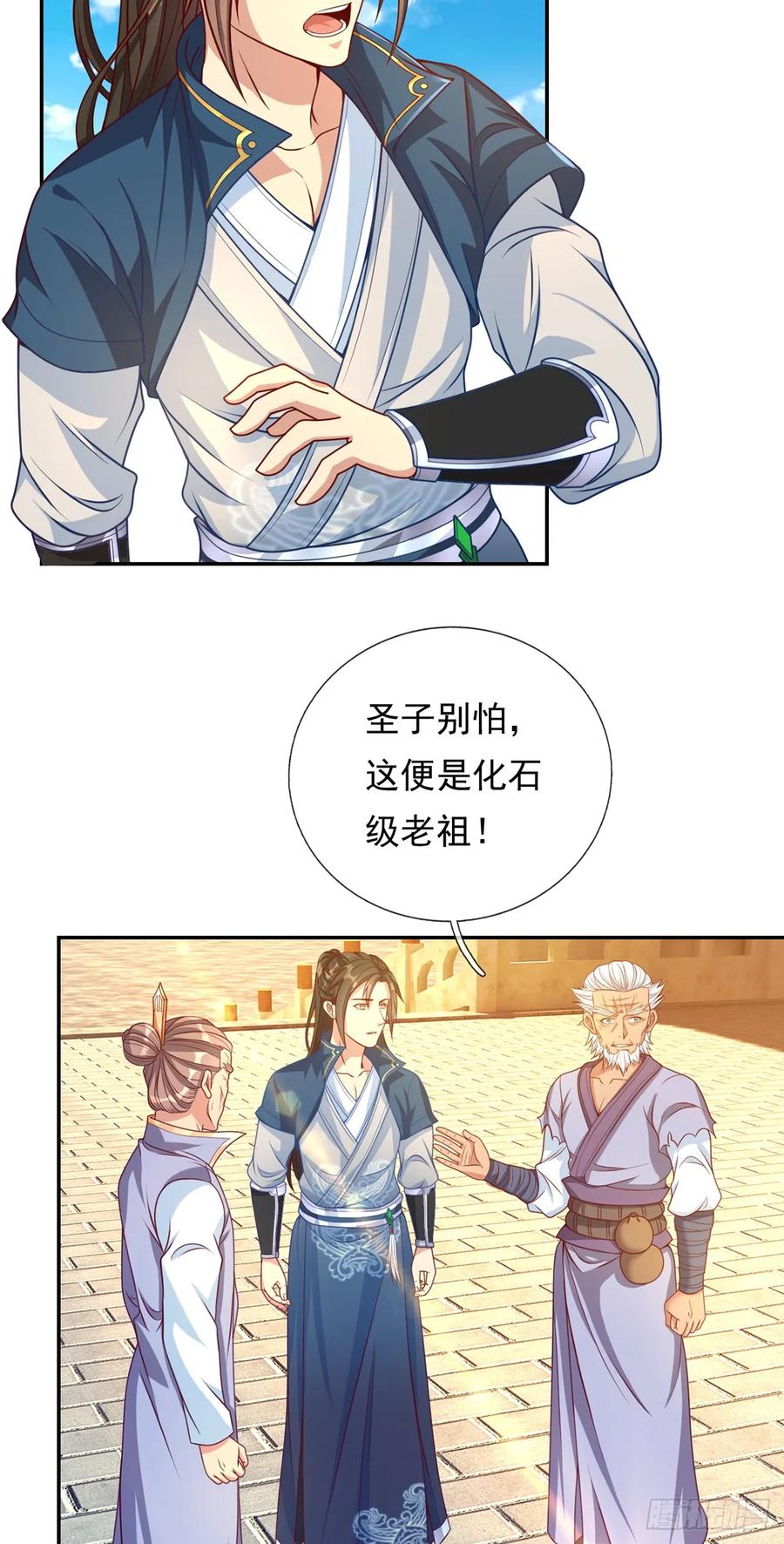 我可以无限顿悟 第10话 拜见老祖 第12页